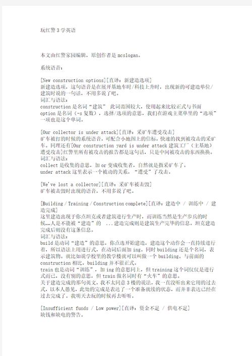 红警游戏英语速查：新手必备的实用英语汇总