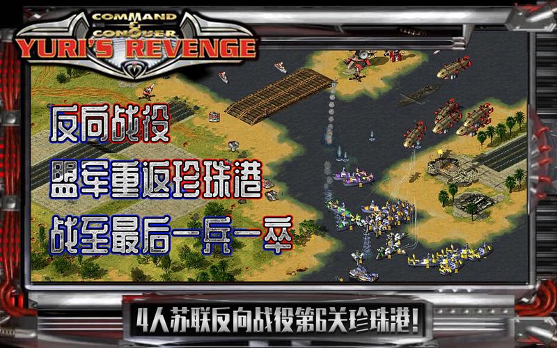 想玩转红警？教你如何升级你的轮船舰队