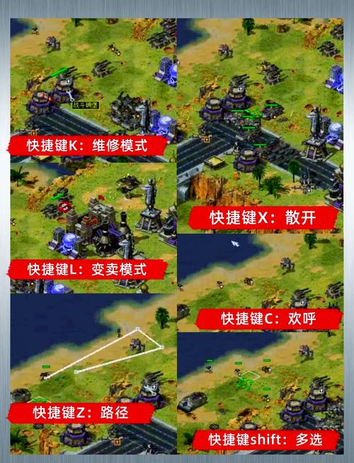 红警使用三：快捷键大全及操作技巧，高效指挥作战