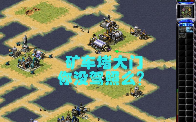 红警矿车推家技巧详解:快速致富的秘诀