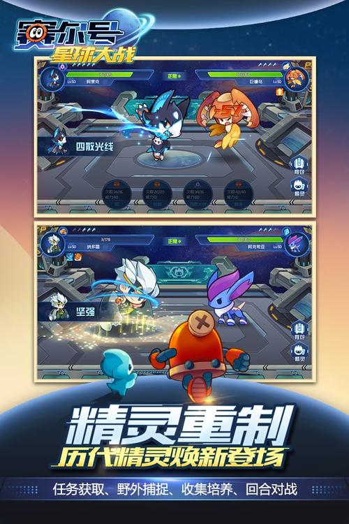 红警赛尔号大作战：策略与精灵的终极对决