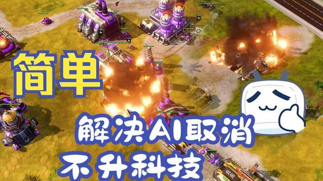 AI红警3修改器下载,提升游戏AI难度