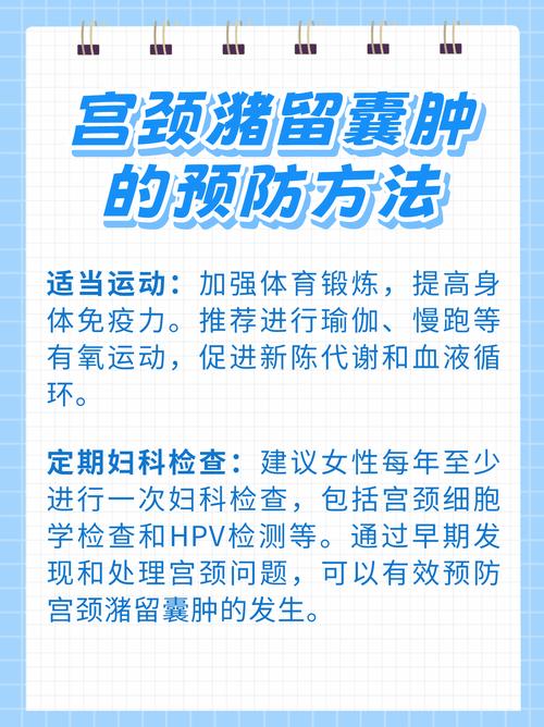 宫颈红警囊肿的预防和治疗，你需要知道的都在这里