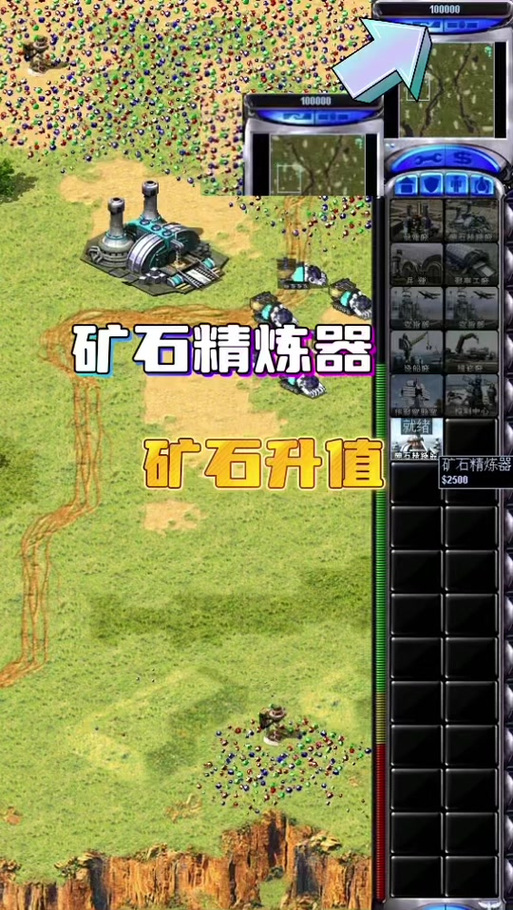 红警上碘石有什么用？详解矿石精炼器作用