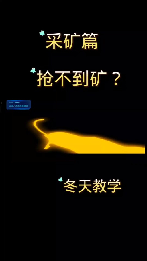 红警采矿流进阶指南：提升采矿效率的关键策略