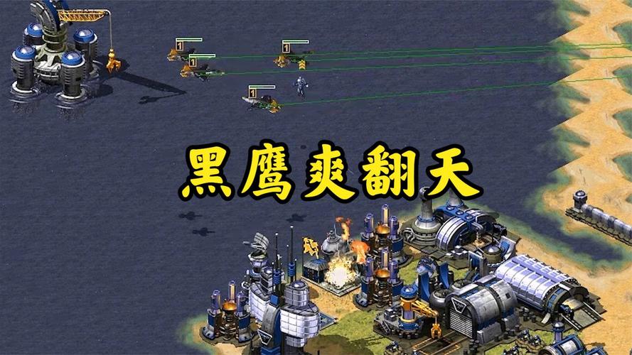 红警高手黑鹰23：他是如何成为顶尖选手的