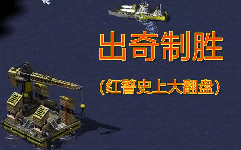 红警之杀敌：资源有限，如何才能高效杀敌制胜？