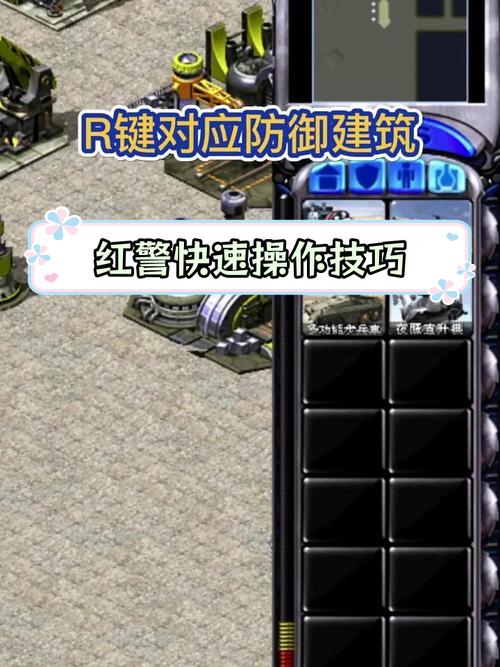玩转红警：高效巡逻的快捷键和实用技巧
