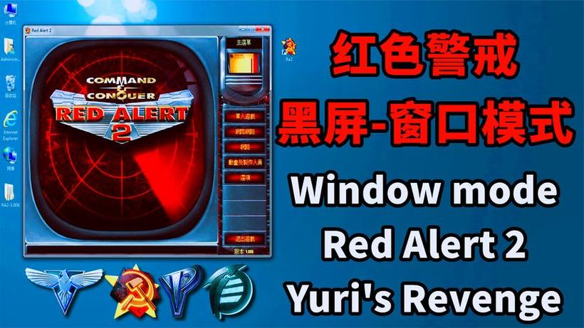 红警2突然黑屏是什么原因？新手玩家必看攻略