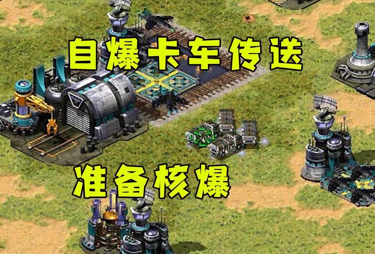 红警1余波资料片详解：自爆卡车、雷鸣潜艇等经典单位！