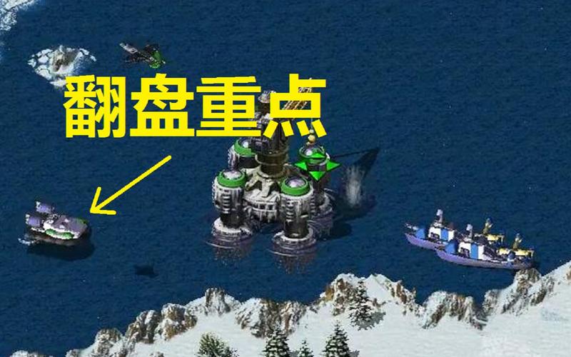 红警偷船场技巧详解：轻松偷取敌方船只