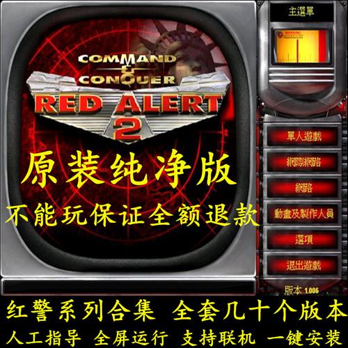 最全红警完整包资源：免安装直接畅玩