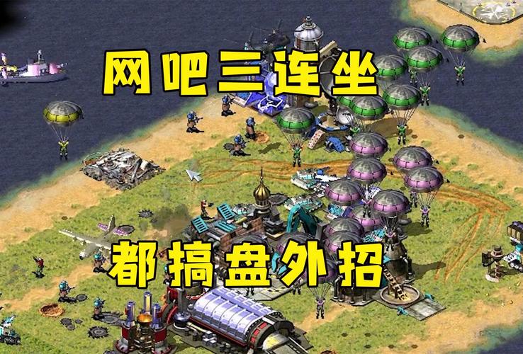 网吧玩红警2联网教程：快速上手多人联机