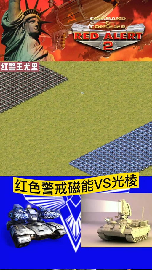 手机也能玩红警2启示？迷你版MOD推荐