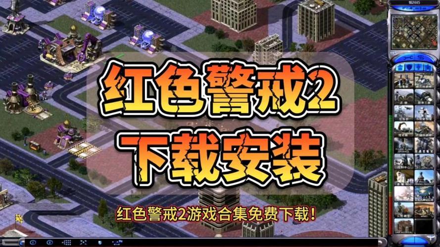 新红警2修改器推荐：轻松体验无敌游戏快感