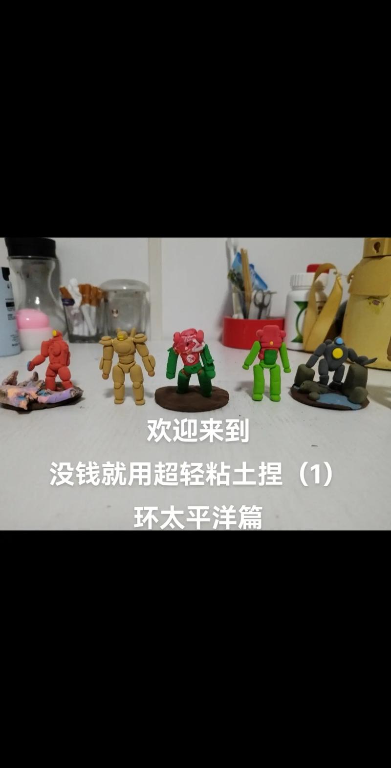 儿童益智手工：红警主题橡皮泥创意玩法