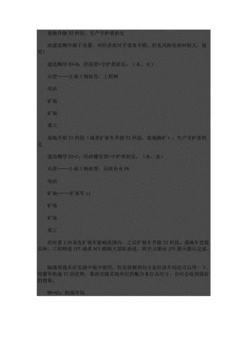 红警95群攻技巧详解：高效战术速成攻略