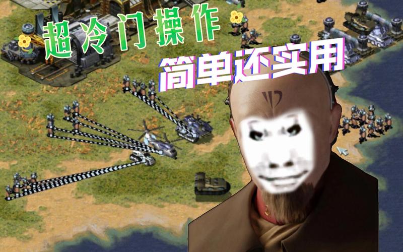 红警玩家的“捂脸”时刻，你绝对感同身受！