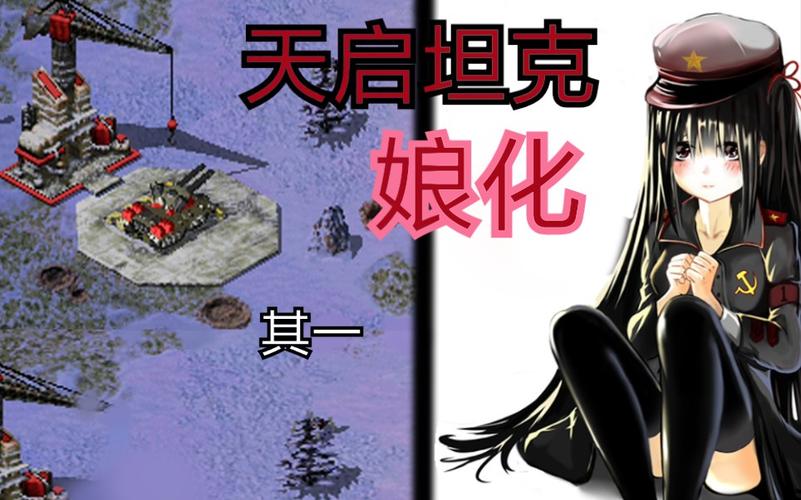 红警战娘化图鉴：收集你的专属战娘吧