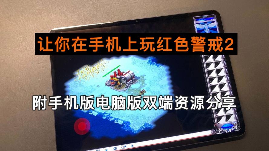 红警2加速秘籍：流畅运行，体验极致快感