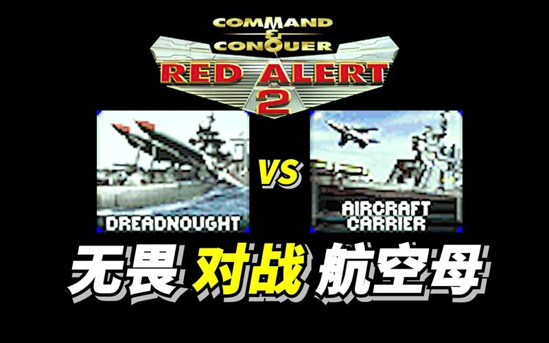 红色警戒2航母版：最全玩法解析，带你称霸战场！