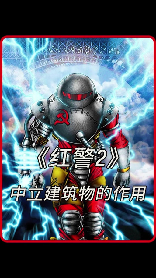 红警二哥：自爆车定点爆破，一招制敌
