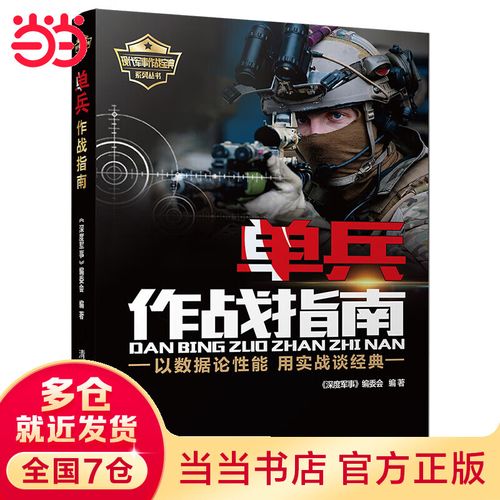 红色警戒步兵图谱：新手入门必备作战指南