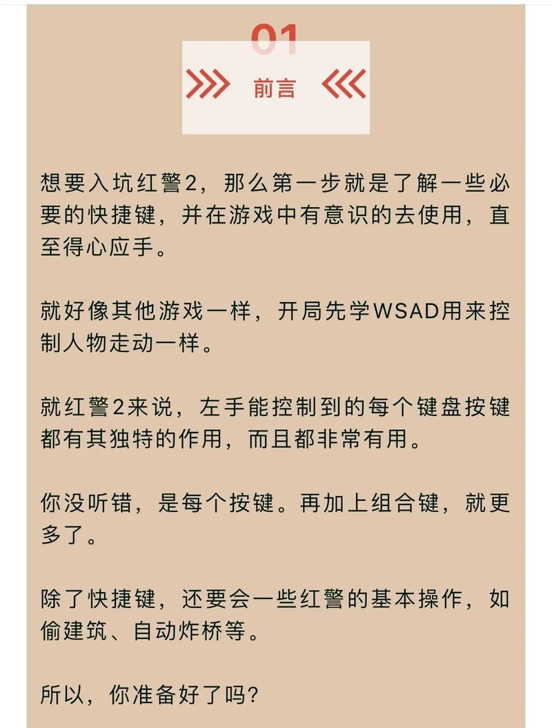 红警系列游戏中小队运用技巧：从入门到精通