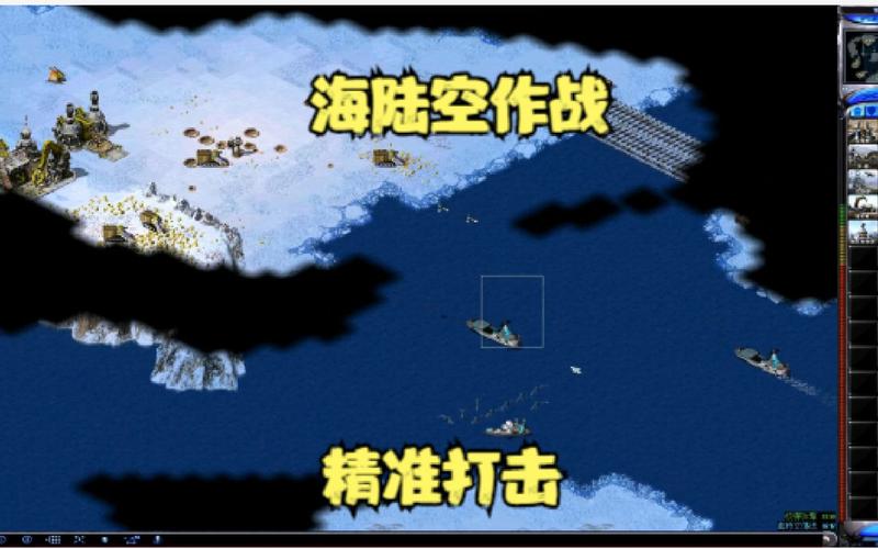 红警在行动：深海军事策略，高科技精准打击