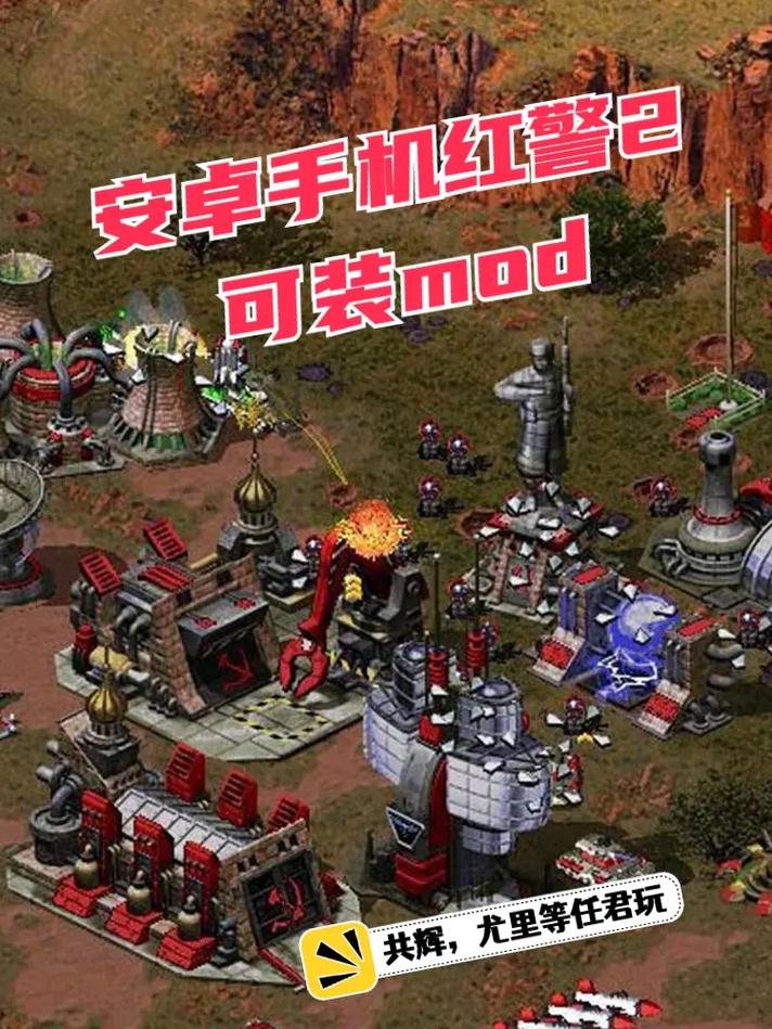 手机红警塔防:经典IP手游,重温红色警戒回忆