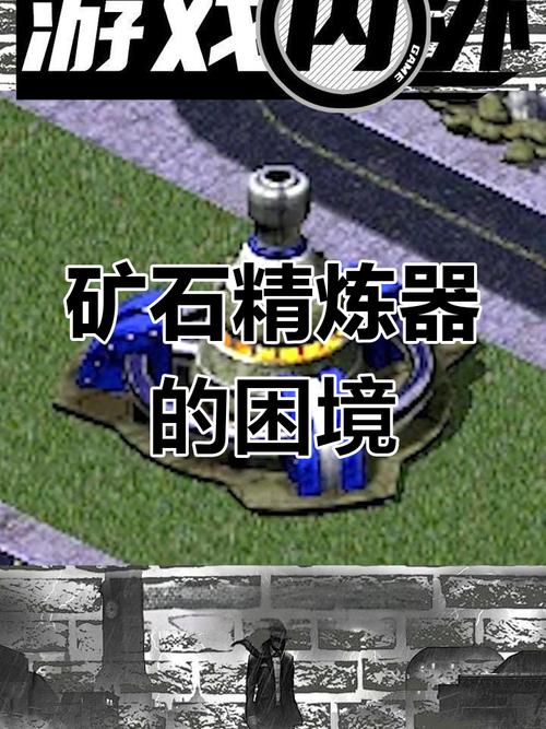 红警9级矿石的秘密：高效占领与资源最大化利用