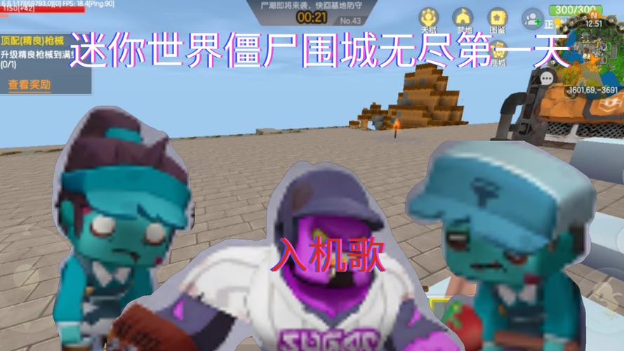 迷你世界丧尸来袭：红警策略，拯救人类