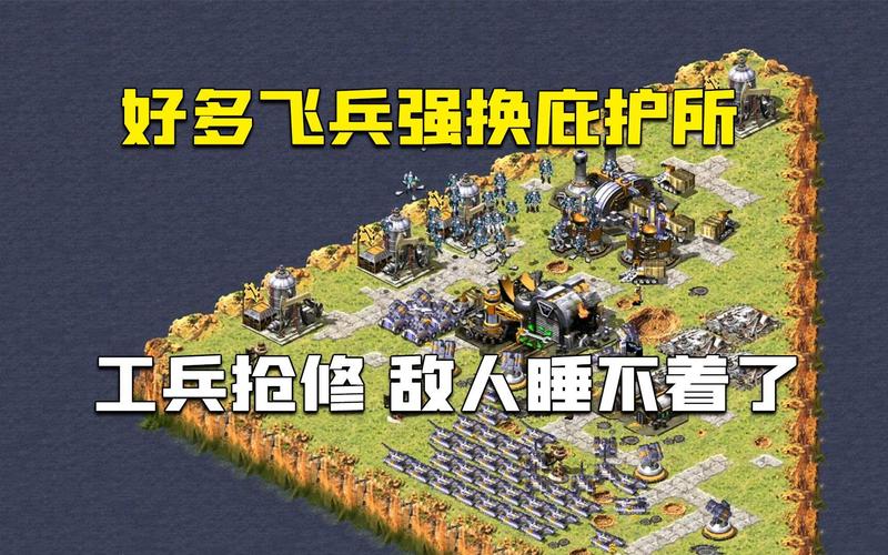 红警2造工兵技巧详解：快速建造，轻松制胜