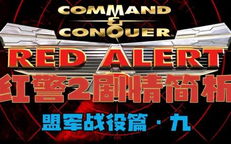 想抄袭红警？这些技巧你必须知道