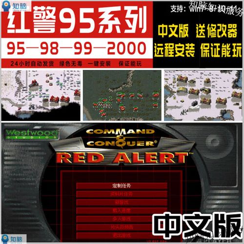 红色警戒95武器选择指南：提升战斗力的秘诀