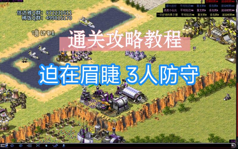 红警小攻略：快速通关秘籍，成为红警高手