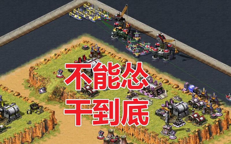 红警如何合作？联机对战技巧全攻略