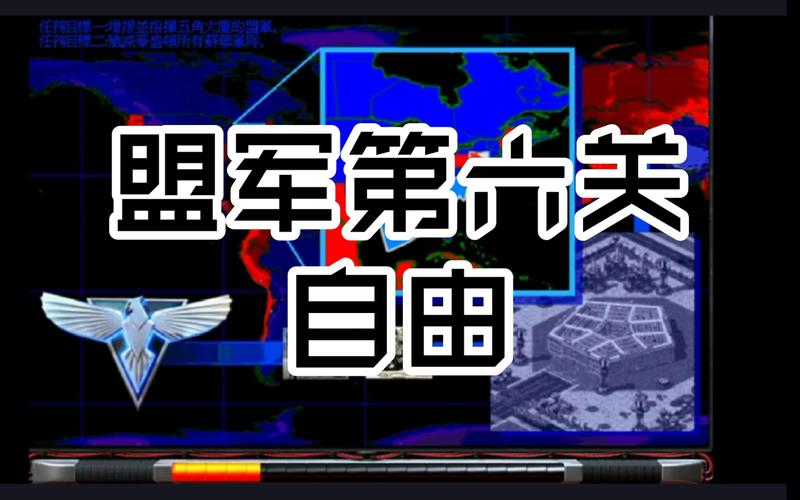 红警2裂隙:盟军终极武器,战略部署制胜关键