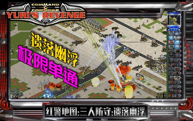 红警最穷玩法攻略：挑战极限资源配置的策略