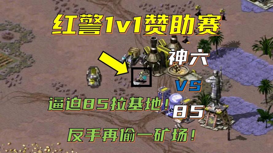 点射红警教学：学会点射，你的红警游戏将更上一层楼！