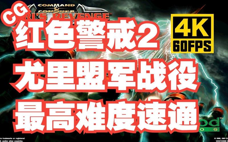 速通红警苏联攻坚:高效作战策略分享与经验总结