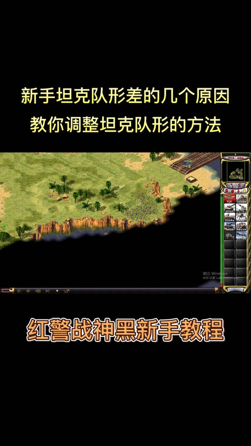 为什么我的红警中间是黑的？原因及解决方法