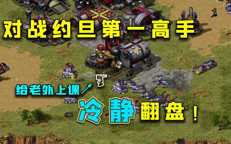 红警回放：高手对决，精彩瞬间不容错过！