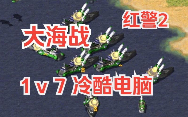 红警系列游戏：防潜艇的最佳武器和战术