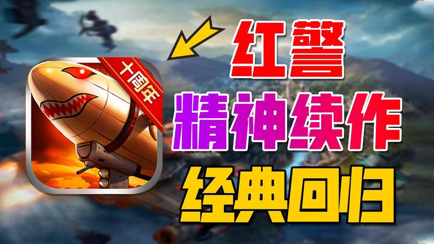 为什么红警不再更新？玩家期待的续作何时到来？