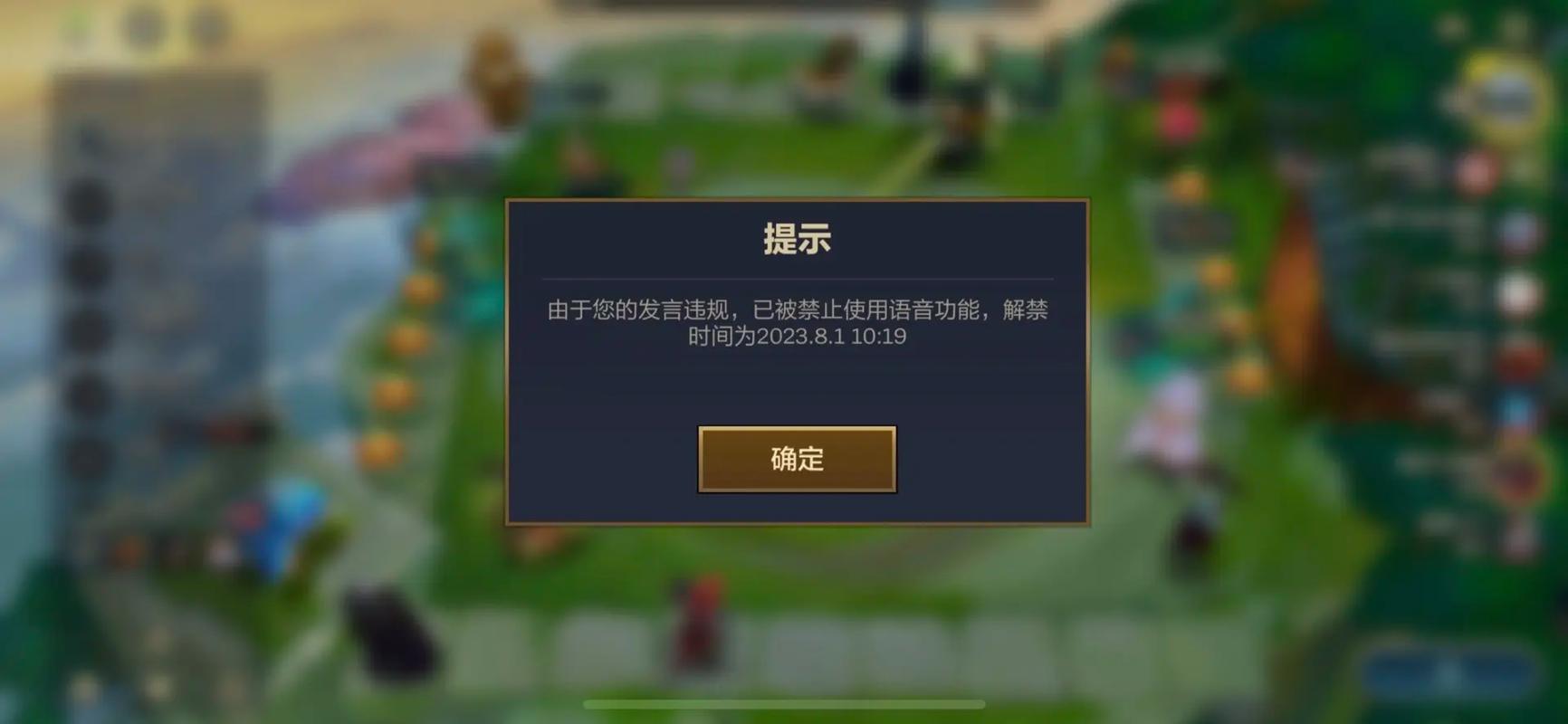 红警OL被禁言怎么办？解禁方法及避免再次禁言技巧